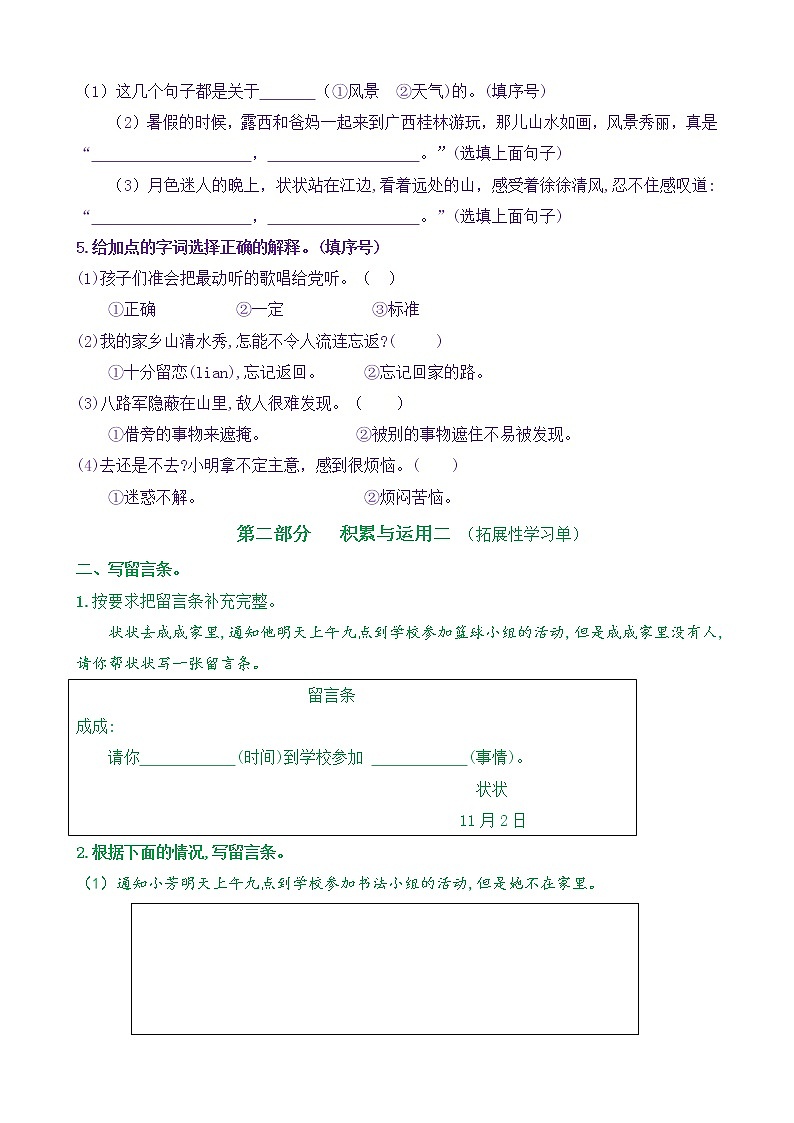 【新课标】二语上《语文园地四》核心素养分层学习任务单（含答案） 试卷03