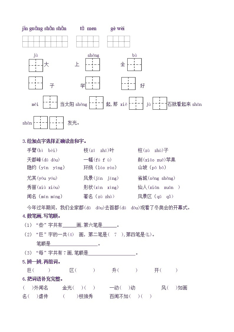【新课标】二语上9《黄山奇石》核心素养分层学习任务单（含答案） 试卷02