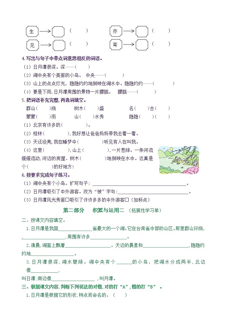 【新课标】二语上10《日月潭》核心素养分层学习任务单（含答案） 试卷02