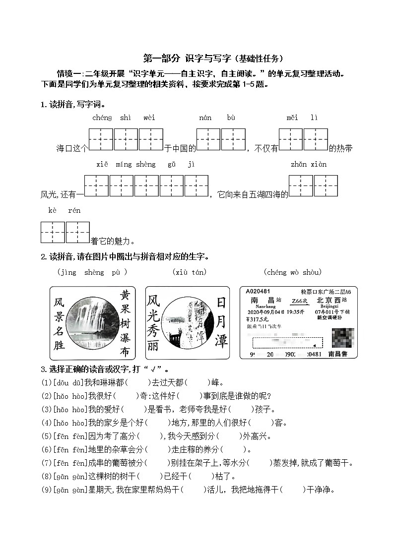（新课标）统编版二语上第四单元学习任务群名师原创连载 （含答案）第2页