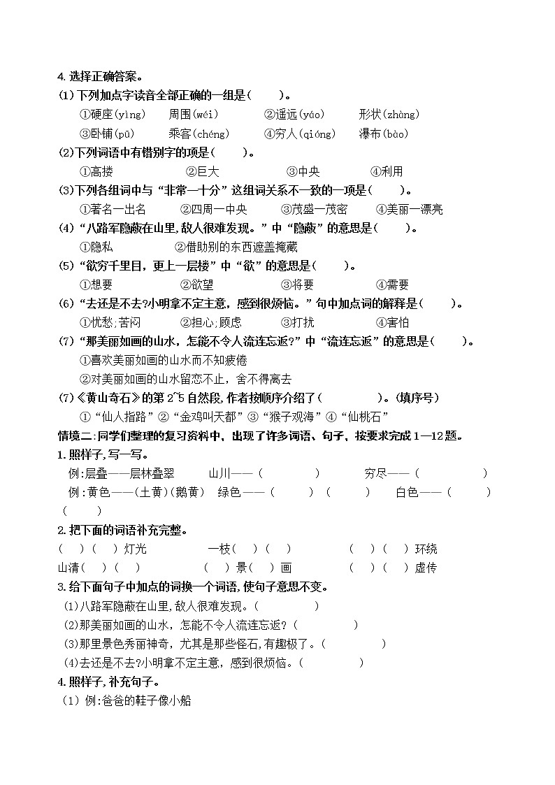 （新课标）统编版二语上第四单元学习任务群名师原创连载 （含答案）第3页