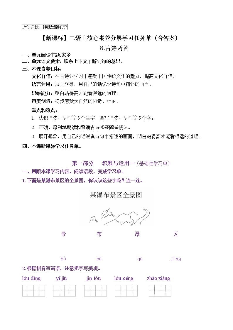 【新课标】二语上8《古诗两首》核心素养分层学习任务单（含答案） 试卷01