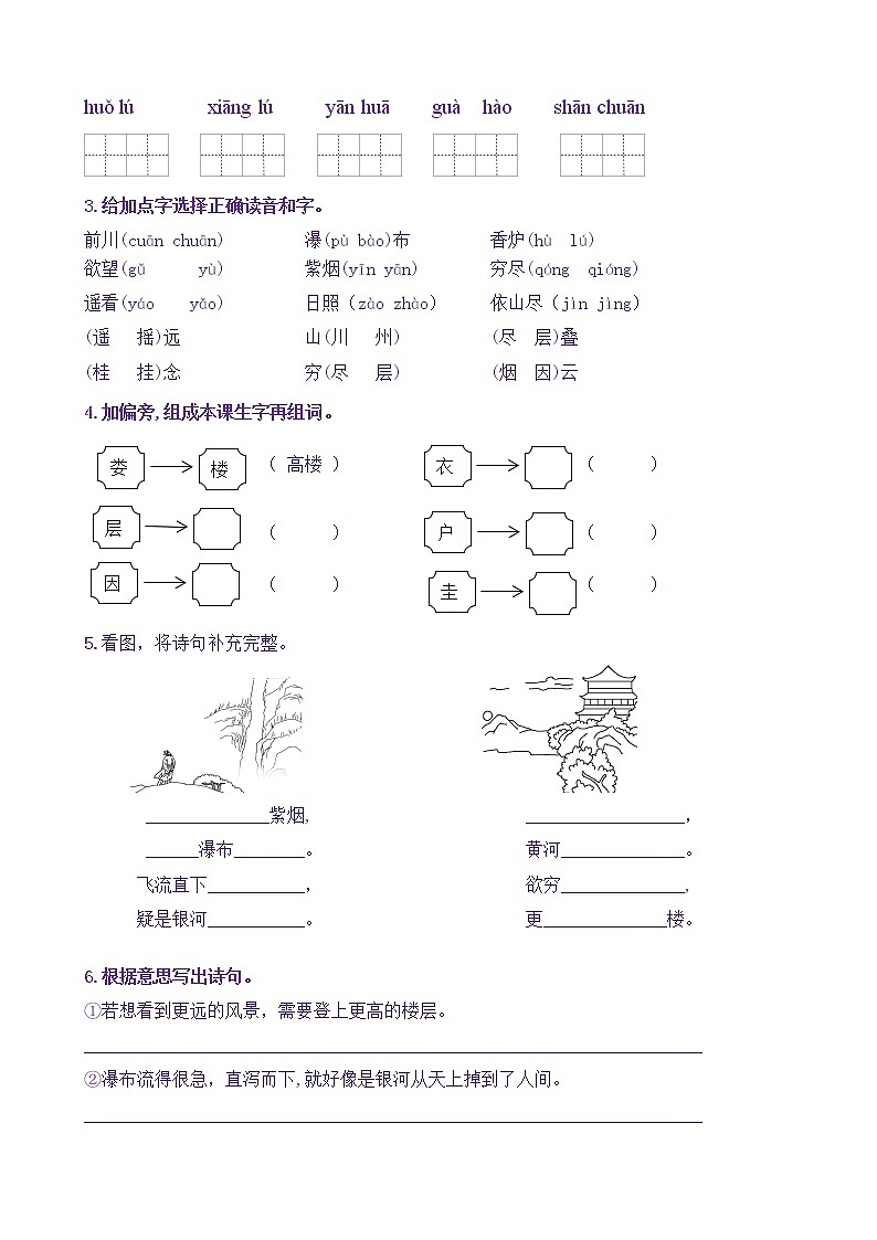 【新课标】二语上8《古诗两首》核心素养分层学习任务单（含答案） 试卷02