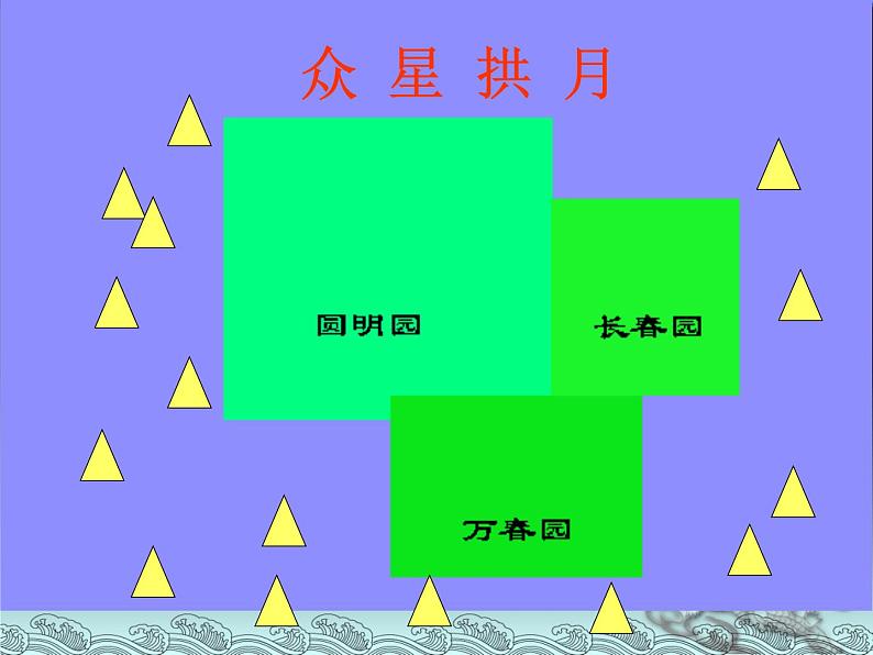 五年级上册语文部编版14.圆明园的毁灭  课件06