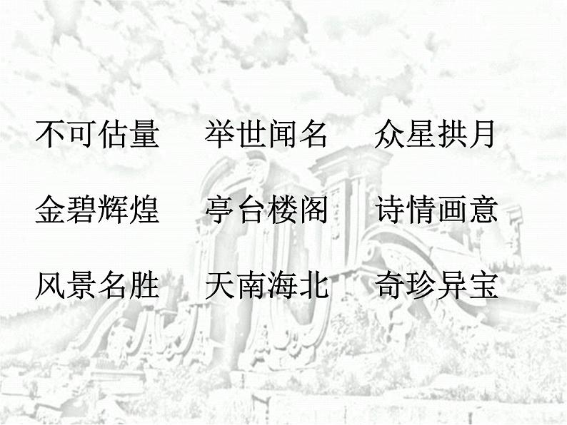 五年级上册语文部编版14.圆明园的毁灭  课件第3页