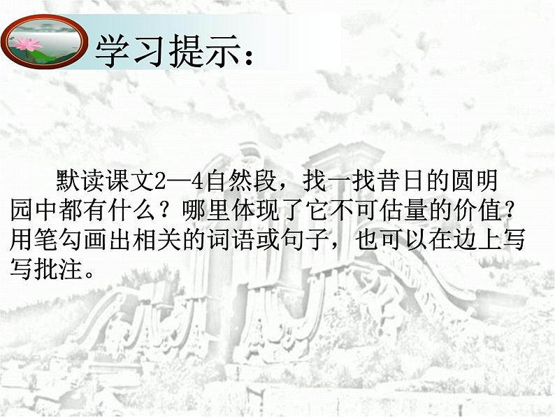 五年级上册语文部编版14.圆明园的毁灭  课件第6页