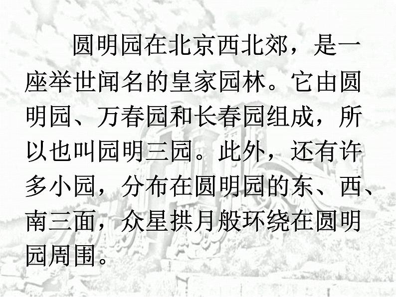 五年级上册语文部编版14.圆明园的毁灭  课件第7页