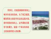 五年级上册语文人教部编版15.小岛  课件