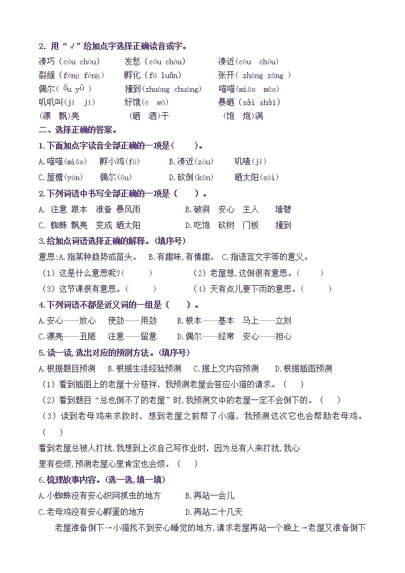 【新课标】三语上12《总也倒不了的老屋》核心素养分层学习任务单（含答案） 试卷02