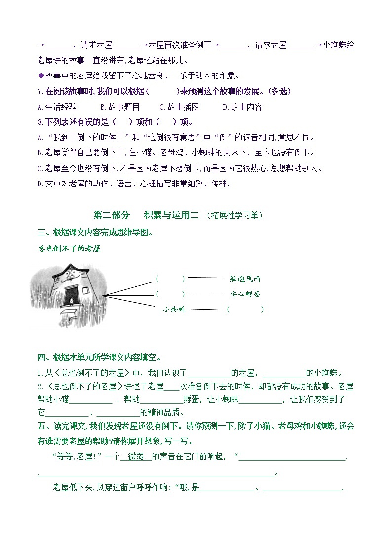 【新课标】三语上12《总也倒不了的老屋》核心素养分层学习任务单（含答案） 试卷03