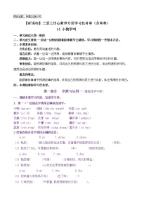 2021学年14 我要的是葫芦精品当堂检测题