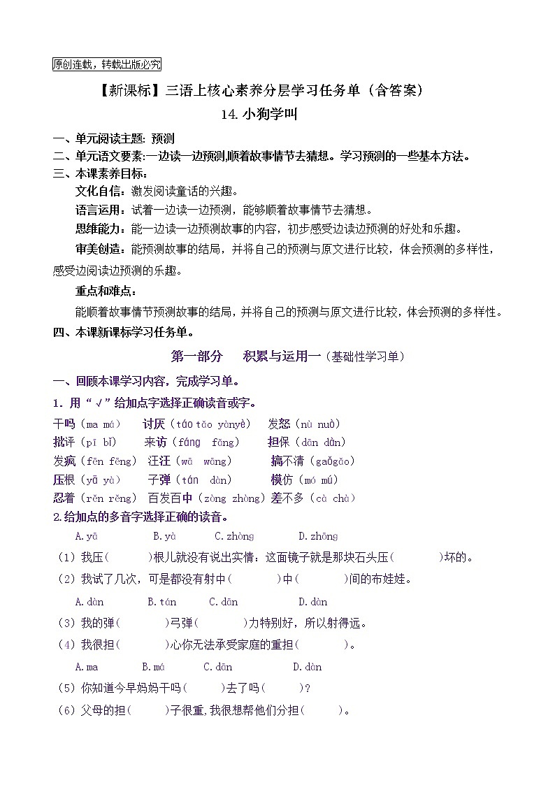 【新课标】三语上14《小狗学叫》核心素养分层学习任务单（含答案） 试卷01