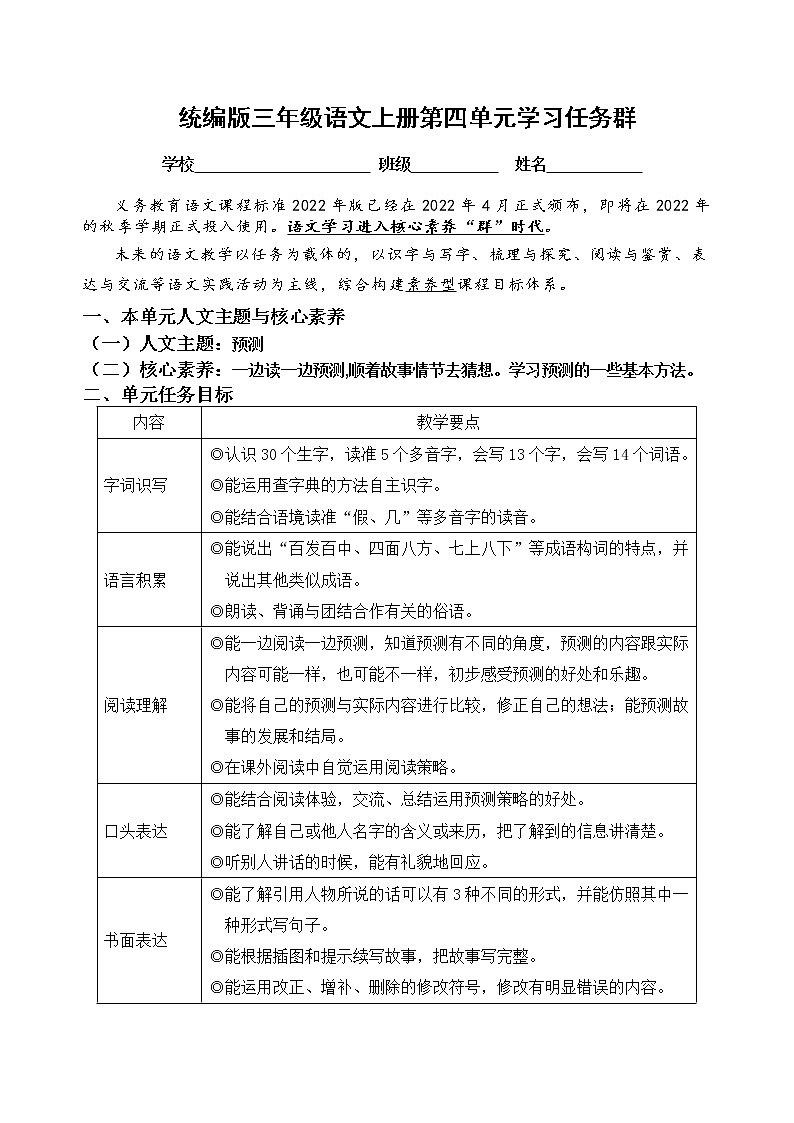 （新课标）统编版三语上第四单元学习任务群名师原创连载 （含答案） 试卷01