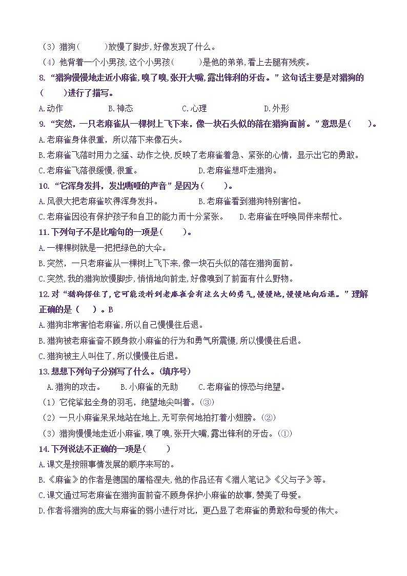 【新课标】四语上16《麻雀》核心素养分层学习任务单（含答案） 试卷03