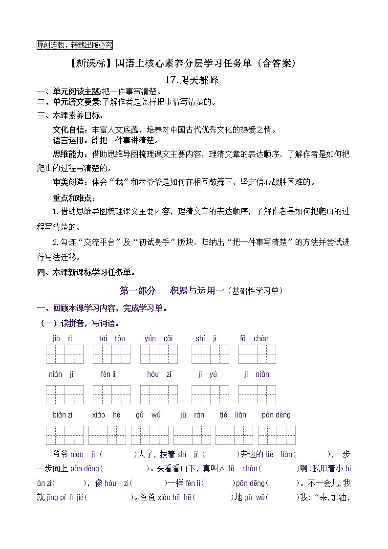 【新课标】四语上17《爬天都峰》核心素养分层学习任务单（含答案）第1页