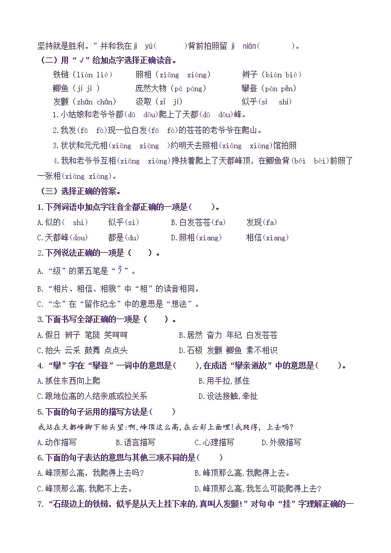 【新课标】四语上17《爬天都峰》核心素养分层学习任务单（含答案）第2页