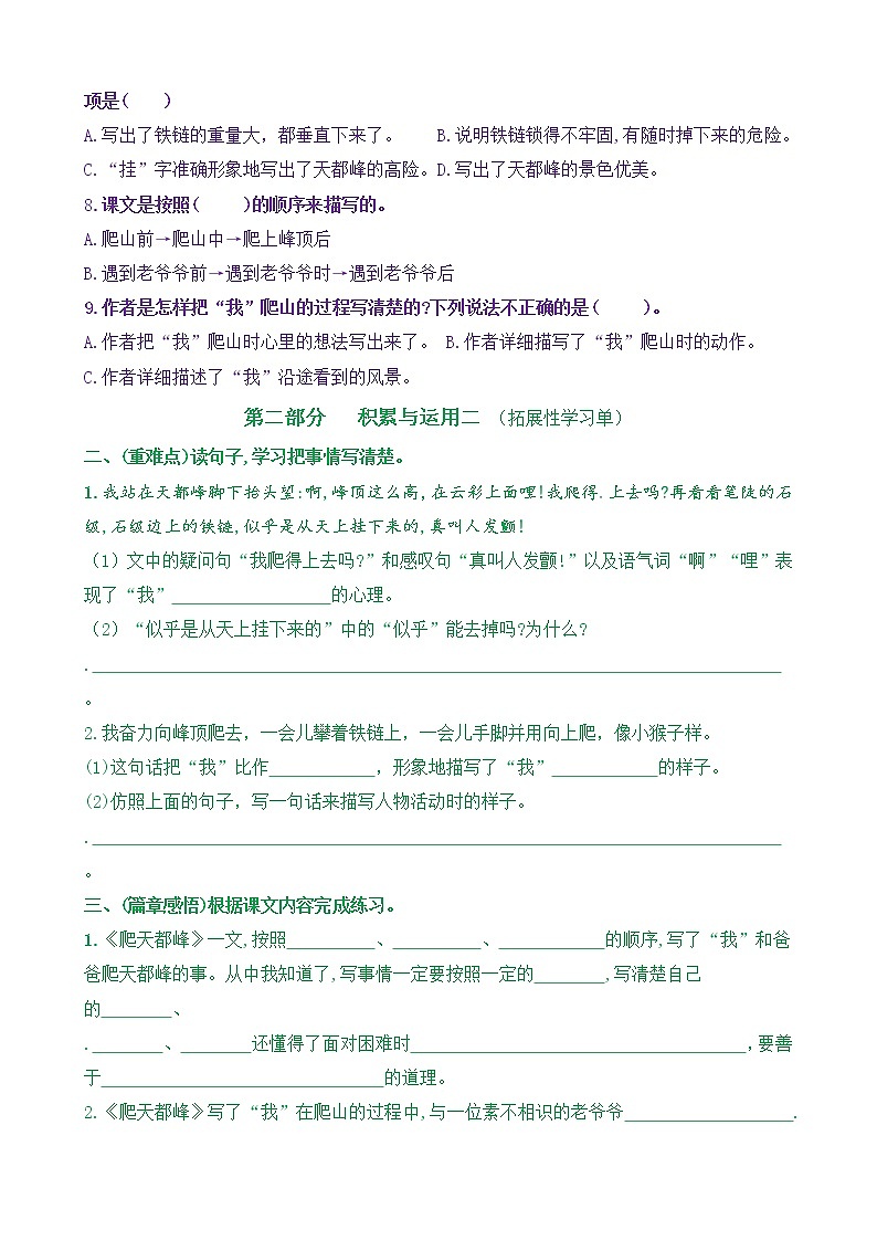 【新课标】四语上17《爬天都峰》核心素养分层学习任务单（含答案）第3页