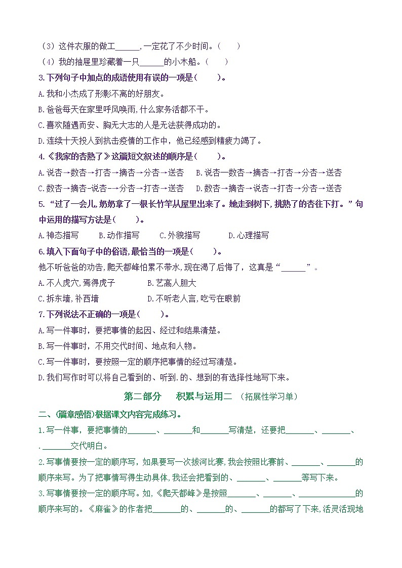 【新课标】四语上《语文园地五+习作例文》核心素养分层学习任务单（含答案） 试卷02