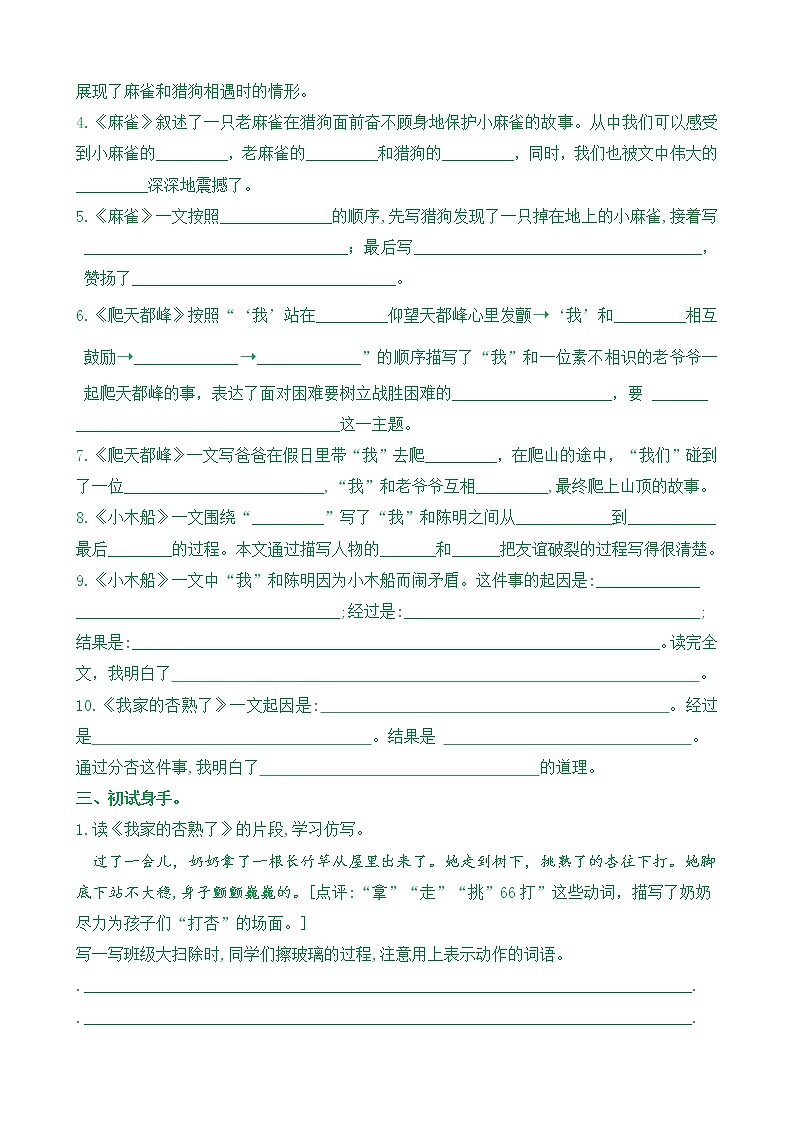 【新课标】四语上《语文园地五+习作例文》核心素养分层学习任务单（含答案） 试卷03