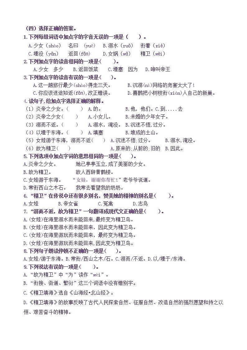 【新课标】四语上13《精卫填海》核心素养分层学习任务单（含答案） 试卷02