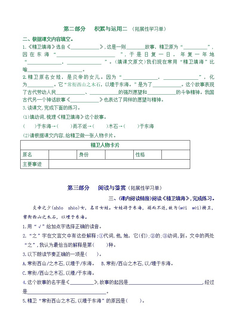 【新课标】四语上13《精卫填海》核心素养分层学习任务单（含答案） 试卷03