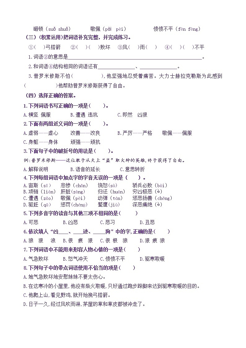 【新课标】四语上14《普罗米修斯》核心素养分层学习任务单（含答案） 试卷02