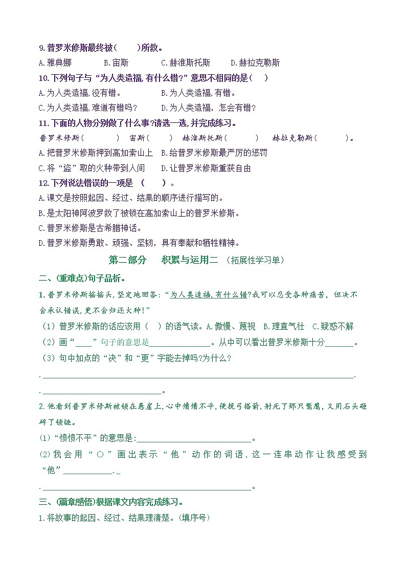 【新课标】四语上14《普罗米修斯》核心素养分层学习任务单（含答案） 试卷03