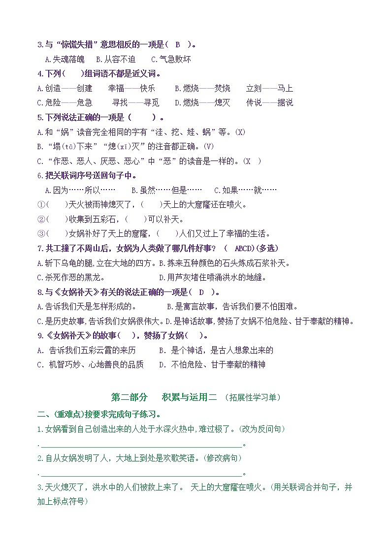 【新课标】四语上15《女娲补天》核心素养分层学习任务单（含答案） 试卷02
