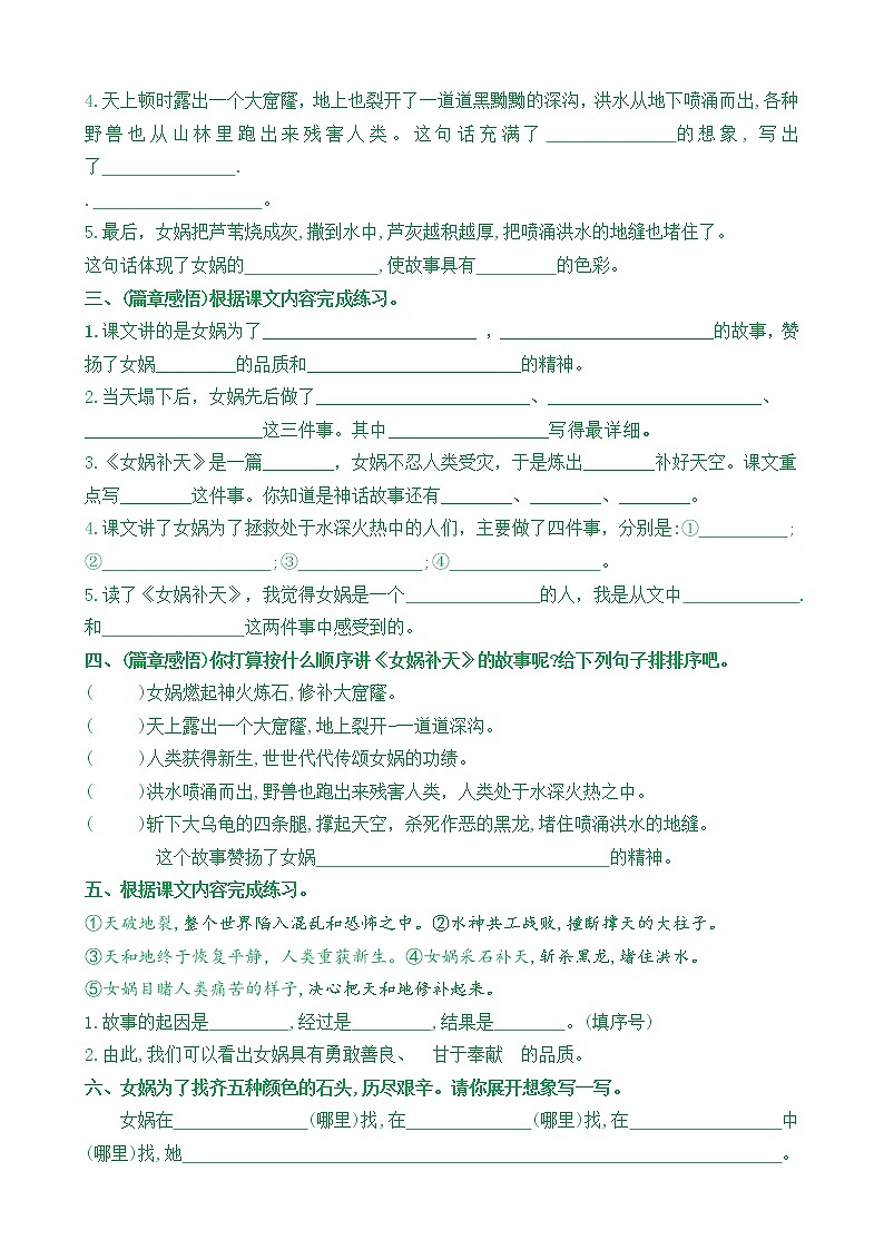【新课标】四语上15《女娲补天》核心素养分层学习任务单（含答案） 试卷03