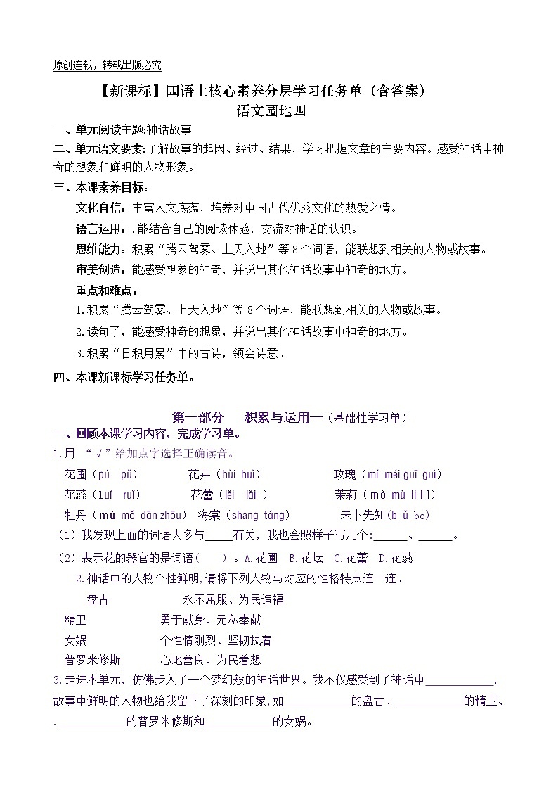 【新课标】四语上《语文园地四》核心素养分层学习任务单（含答案） 试卷01
