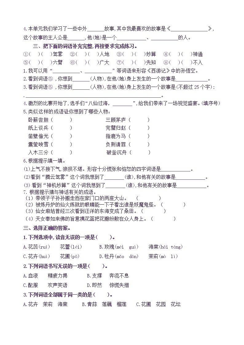 【新课标】四语上《语文园地四》核心素养分层学习任务单（含答案） 试卷02