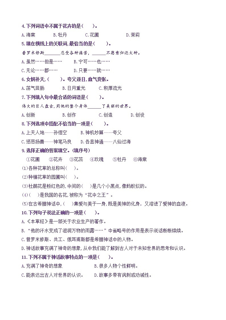 【新课标】四语上《语文园地四》核心素养分层学习任务单（含答案） 试卷03