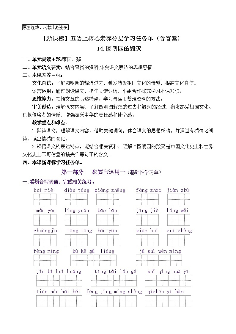 【新课标】五语上14《圆明园的毁灭》核心素养分层学习任务单（含答案） 试卷01