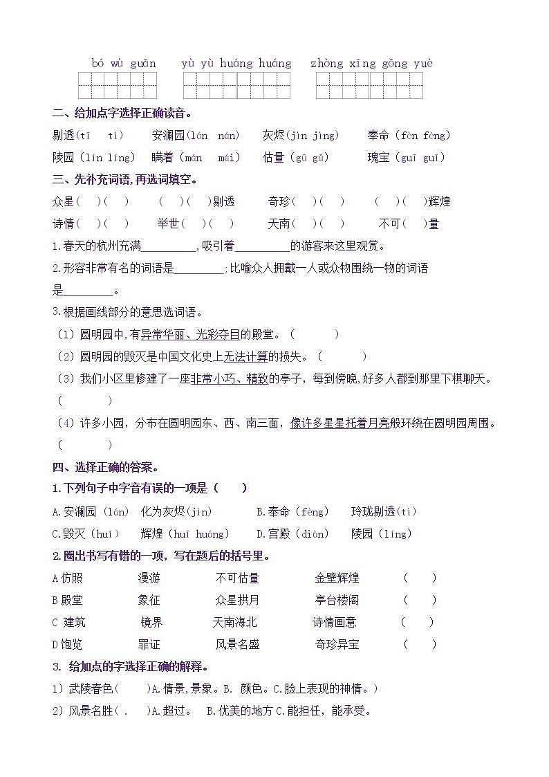 【新课标】五语上14《圆明园的毁灭》核心素养分层学习任务单（含答案） 试卷02
