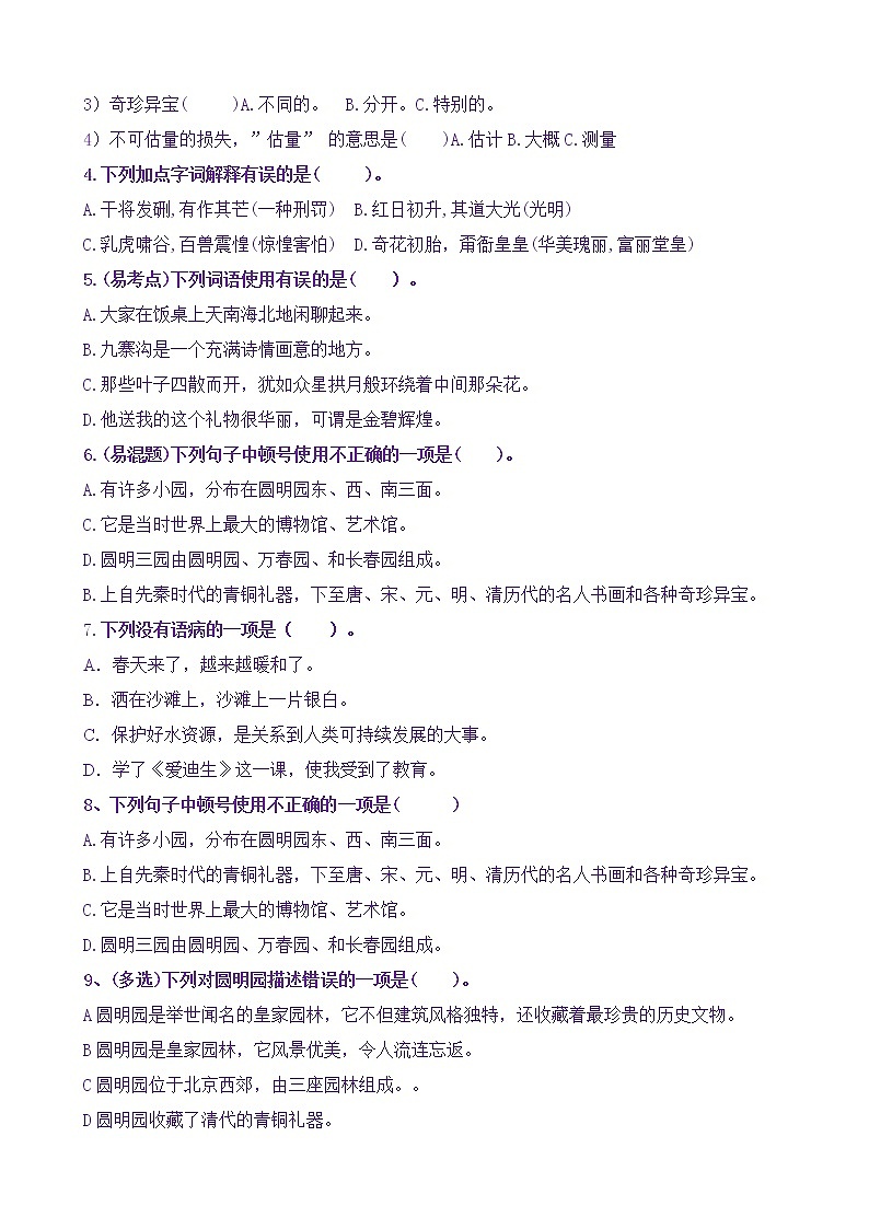 【新课标】五语上14《圆明园的毁灭》核心素养分层学习任务单（含答案） 试卷03