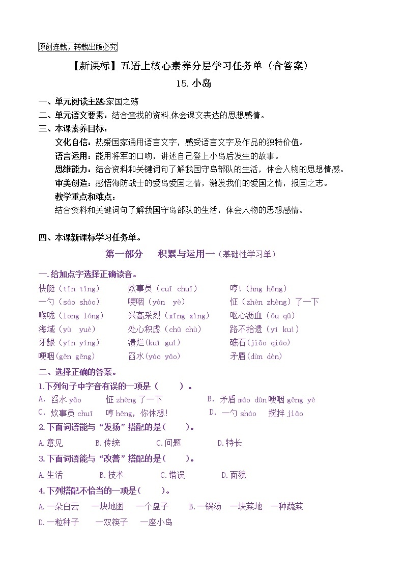 【新课标】五语上15《小岛》核心素养分层学习任务单（含答案） 试卷01