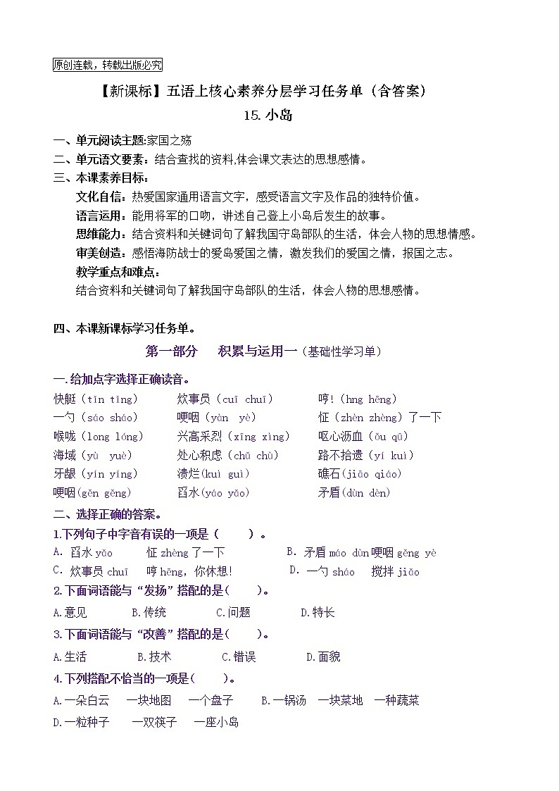 【新课标】五语上15《小岛》核心素养分层学习任务单（含答案） 试卷01