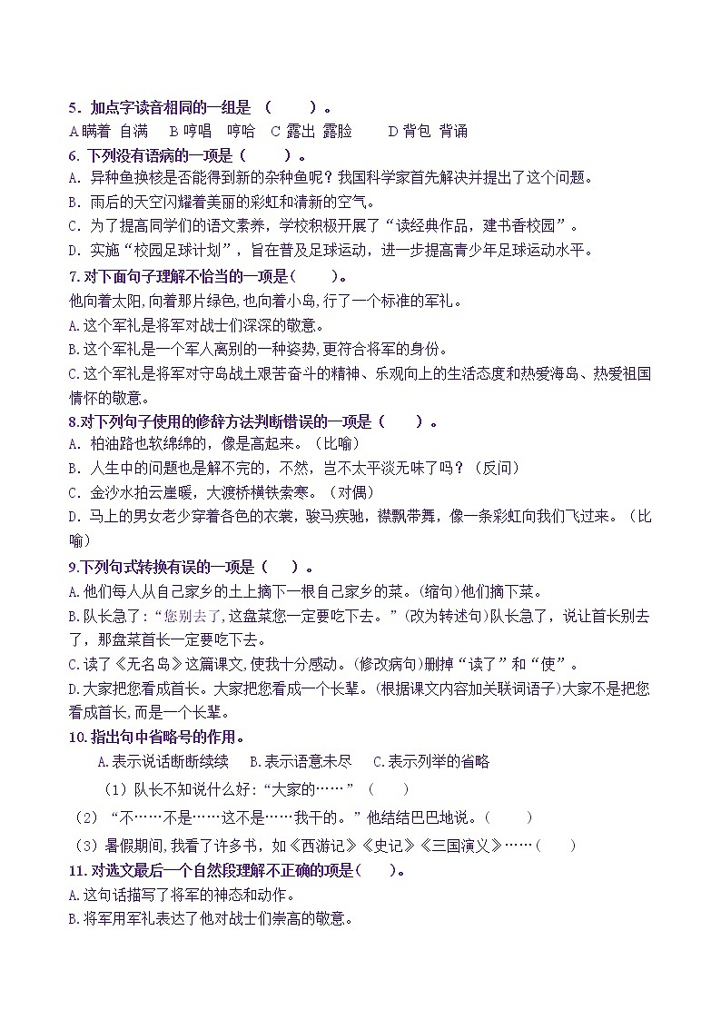 【新课标】五语上15《小岛》核心素养分层学习任务单（含答案） 试卷02