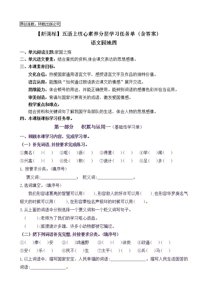 【新课标】五语上《语文园地四》核心素养分层学习任务单（含答案） 试卷01