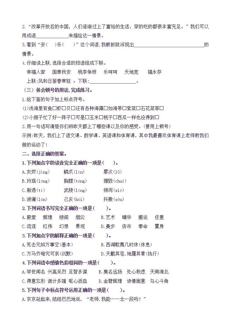 【新课标】五语上《语文园地四》核心素养分层学习任务单（含答案） 试卷02
