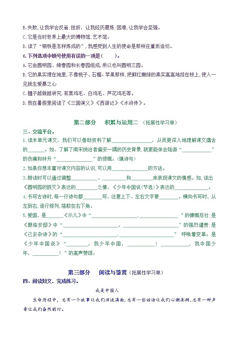【新课标】五语上《语文园地四》核心素养分层学习任务单（含答案） 试卷03