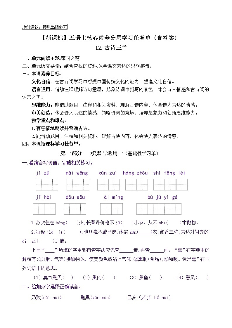 【新课标】五语上12《古诗三首》核心素养分层学习任务单（含答案） 试卷01
