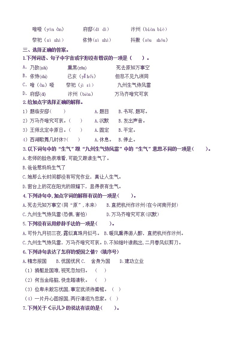 【新课标】五语上12《古诗三首》核心素养分层学习任务单（含答案） 试卷02