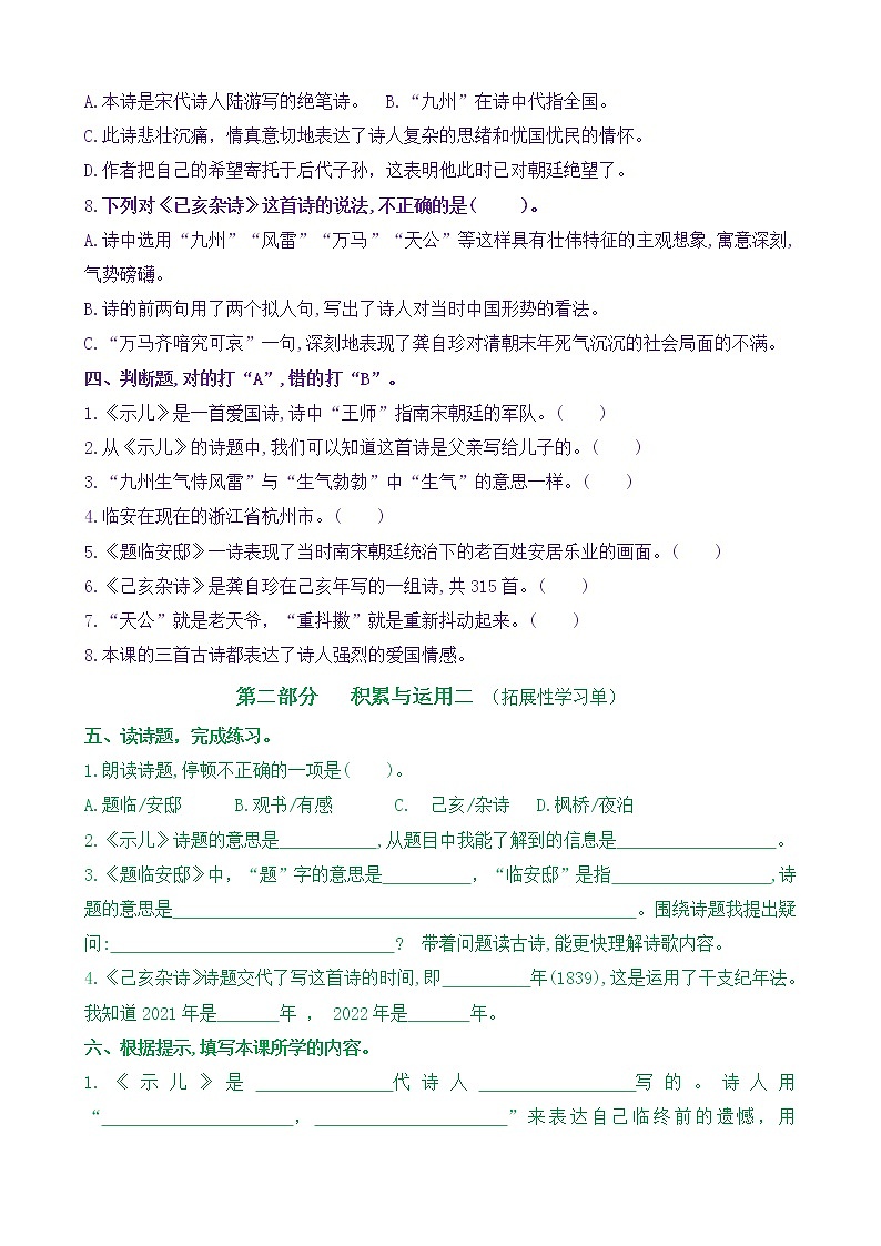 【新课标】五语上12《古诗三首》核心素养分层学习任务单（含答案） 试卷03