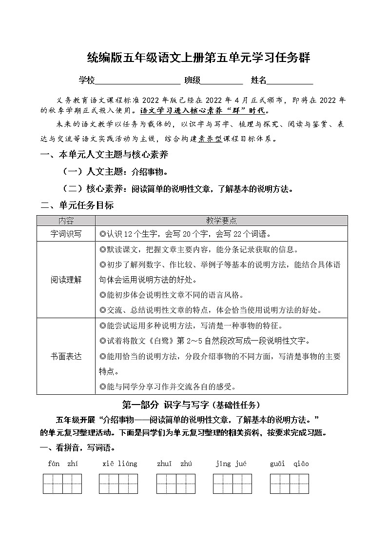 （新课标）统编版五语上第五单元学习任务群名师原创连载 （含答案） 试卷01