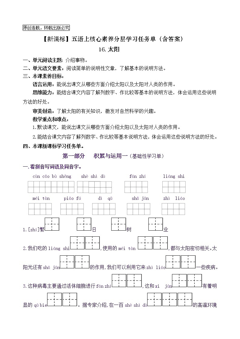 【新课标】五语上16《太阳》核心素养分层学习任务单（含答案） 试卷01