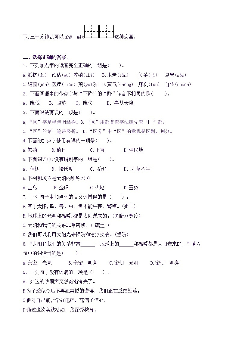 【新课标】五语上16《太阳》核心素养分层学习任务单（含答案） 试卷02