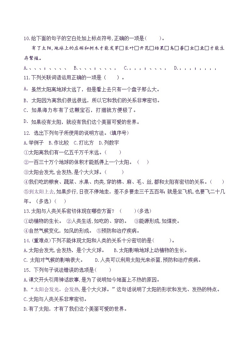 【新课标】五语上16《太阳》核心素养分层学习任务单（含答案） 试卷03