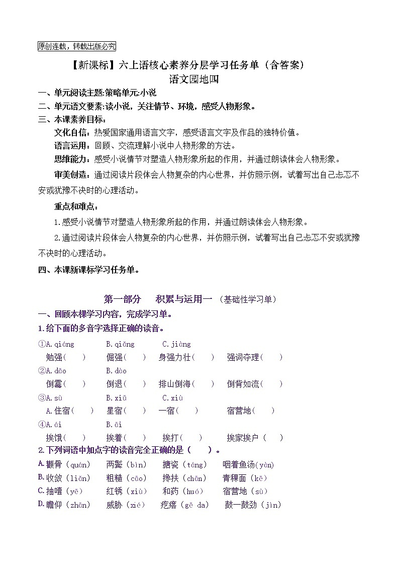 【新课标】六上语《语文园地四》核心素养分层学习任务单（含答案） 试卷01
