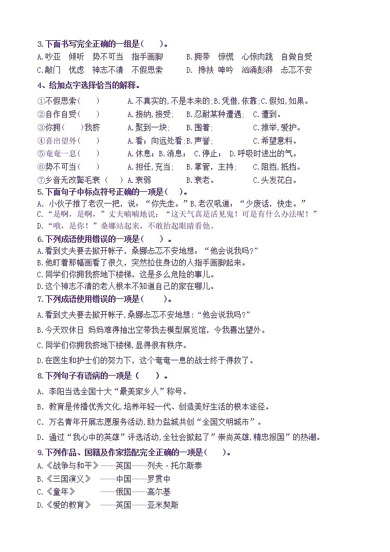 【新课标】六上语《语文园地四》核心素养分层学习任务单（含答案） 试卷02